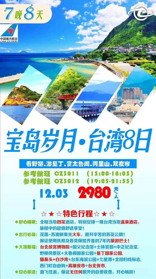 《辽沈天地旅游群》出境游国内游部分产品